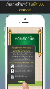 ทายสุภาษิต คําพังเพย จากคำใบ้-ความหมาย screenshot 2