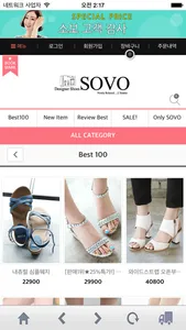 SOVO(소보제화) screenshot 1