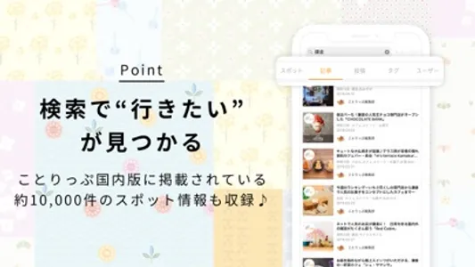 ことりっぷ screenshot 2