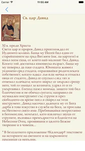 Календар с имените дни screenshot 2