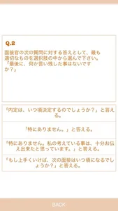 就職面接対策問題集 - 内定を目指す就活生の就職活動に！ screenshot 2