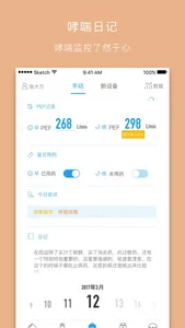 哮喘管家 - 哮喘控制更简单 screenshot 2