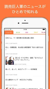 読売G速報 for 読売巨人軍ジャイアンツ screenshot 0