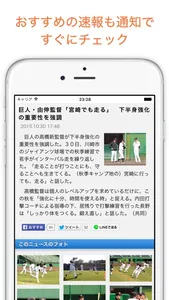 読売G速報 for 読売巨人軍ジャイアンツ screenshot 3