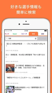 読売G速報 for 読売巨人軍ジャイアンツ screenshot 4