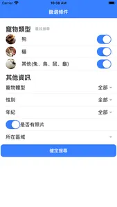 我愛毛小孩 screenshot 2