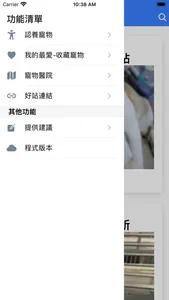 我愛毛小孩 screenshot 3