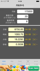 分給秒給 screenshot 0