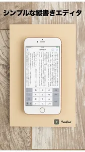 TatePad - Vertical Writing screenshot 0