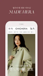 시크헤라 - CHICHERA screenshot 1