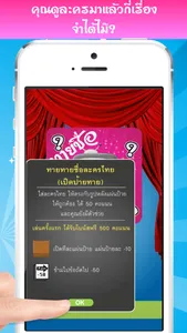 ทายละคร screenshot 3