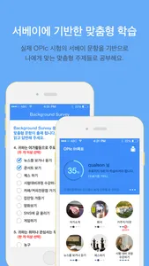 [크레듀] 출퇴근OPIc screenshot 0