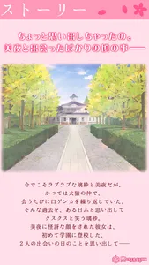 その花びらにくちづけを　出会った頃の思い出に screenshot 1