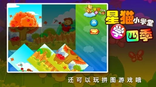 学四季_星猫小课堂 screenshot 2