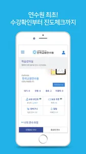 한국교원연수원 screenshot 1