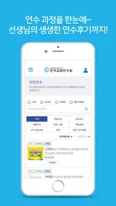 한국교원연수원 screenshot 2