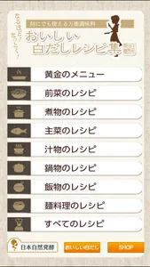おいしい白だしレシピ集 screenshot 0
