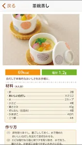 おいしい白だしレシピ集 screenshot 2