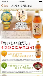 おいしい白だしレシピ集 screenshot 3