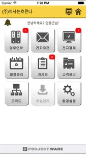 프로젝트웨어 - 모바일 그룹웨어 Groupware screenshot 1