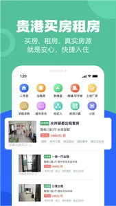 贵港快乐网-贵港新闻,人才招聘二手房租房平台 screenshot 3