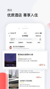 恒顺商旅 screenshot 2