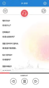 韩语常用口语900句 screenshot 1