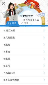 韩语常用口语900句 screenshot 2