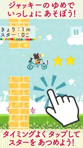 くまのがっこう The dream bicycle screenshot 1