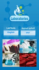 Laboratories screenshot 0