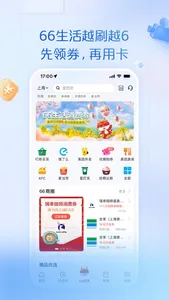 浦大喜奔-浦发银行信用卡 screenshot 3