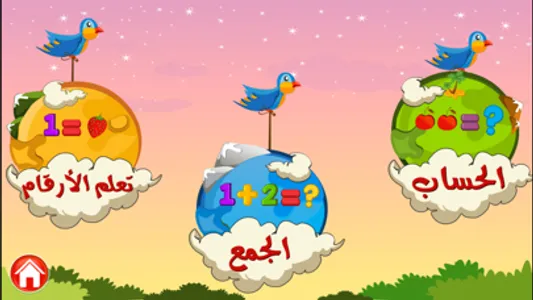 لعبة الحساب للأطفال - Kids Math screenshot 1