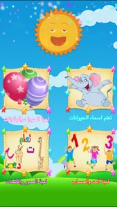 تعلم وامرح - الحيوانات والطيور screenshot 0