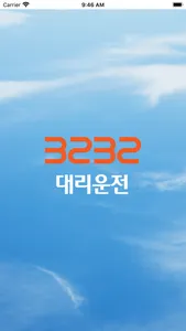 3232 대리운전 screenshot 0