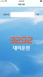 3232 대리운전 screenshot 1