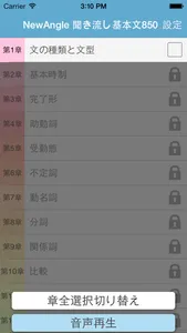 NewAngle 聞き流し基本文850 screenshot 1