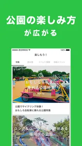 PARKFUL (パークフル)  全国公園情報アプリ screenshot 3