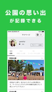 PARKFUL (パークフル)  全国公園情報アプリ screenshot 4