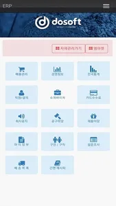 두소프트 매출관리 관리자 screenshot 1