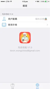 馬路情報 screenshot 2