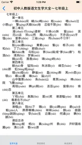 中小学生字表 screenshot 2