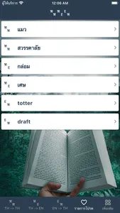 พจนานุกรม ดิกชันนารี ไทยอังกฤษ screenshot 2