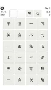 脳トレ！マス埋め・漢字熟語 screenshot 0