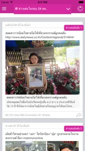 ข่าวเด่น  -  สรุปข่าวเด่นในโลกโซเชี่ยล screenshot 0