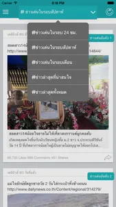 ข่าวเด่น  -  สรุปข่าวเด่นในโลกโซเชี่ยล screenshot 1