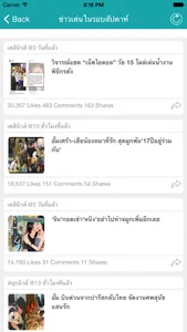 ข่าวเด่น  -  สรุปข่าวเด่นในโลกโซเชี่ยล screenshot 2