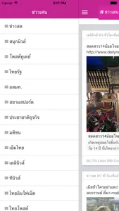 ข่าวเด่น  -  สรุปข่าวเด่นในโลกโซเชี่ยล screenshot 3