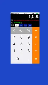 内税・外税表示付き電卓 screenshot 0