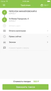 Такси Лимон screenshot 2