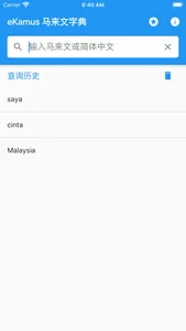 eKamus 马来文字典 Malay Dictionary screenshot 0